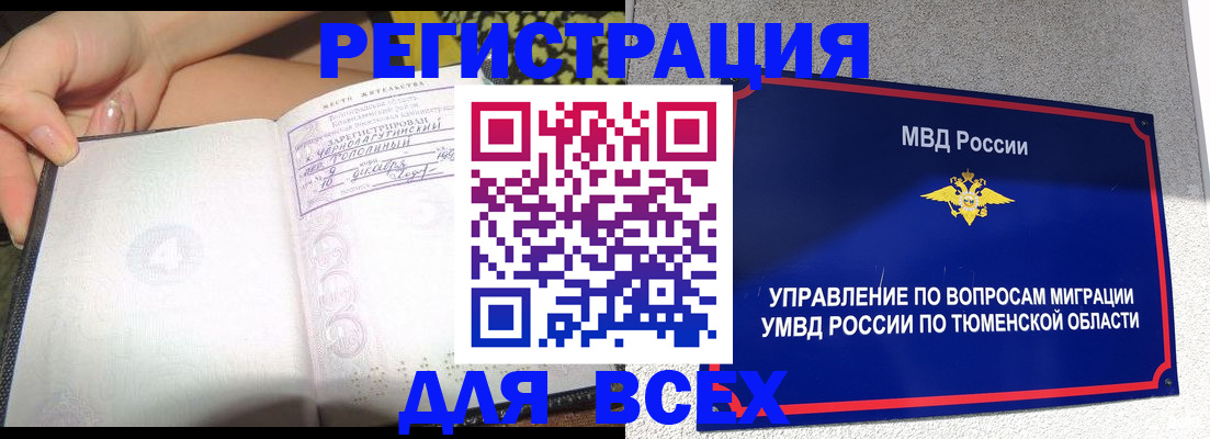 прописка гарантия в Якутии