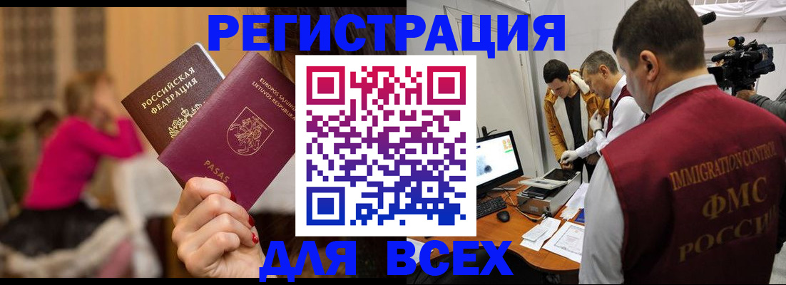 прописка законно в Якутии