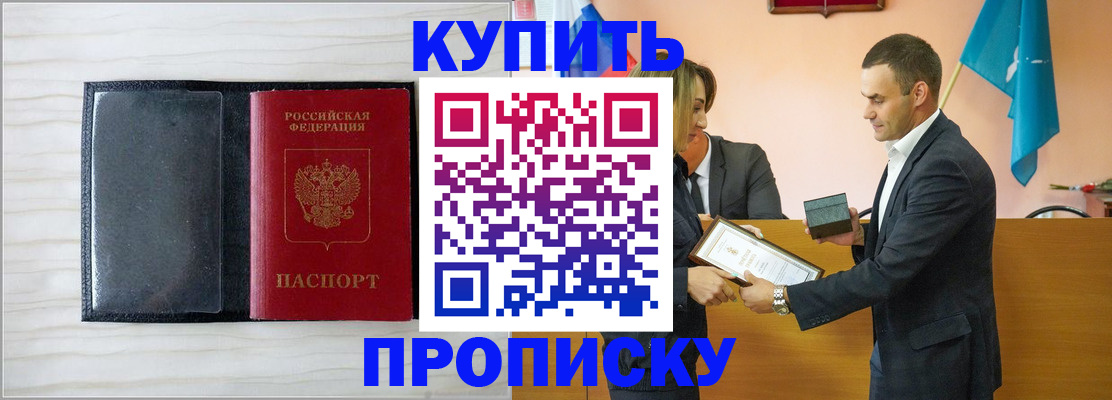 прописка для кредита в Якутии