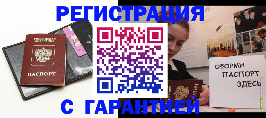 временная регистрация купить в Якутии